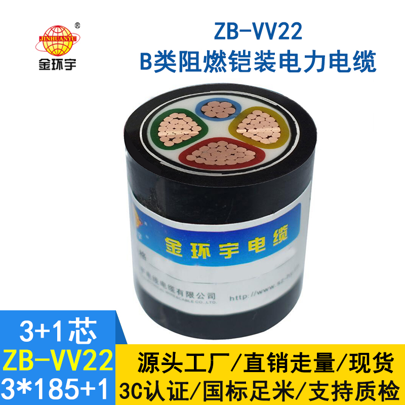 金環宇電纜 深圳廠家ZB-VV22-3*185+1*95阻燃鎧裝電力電纜