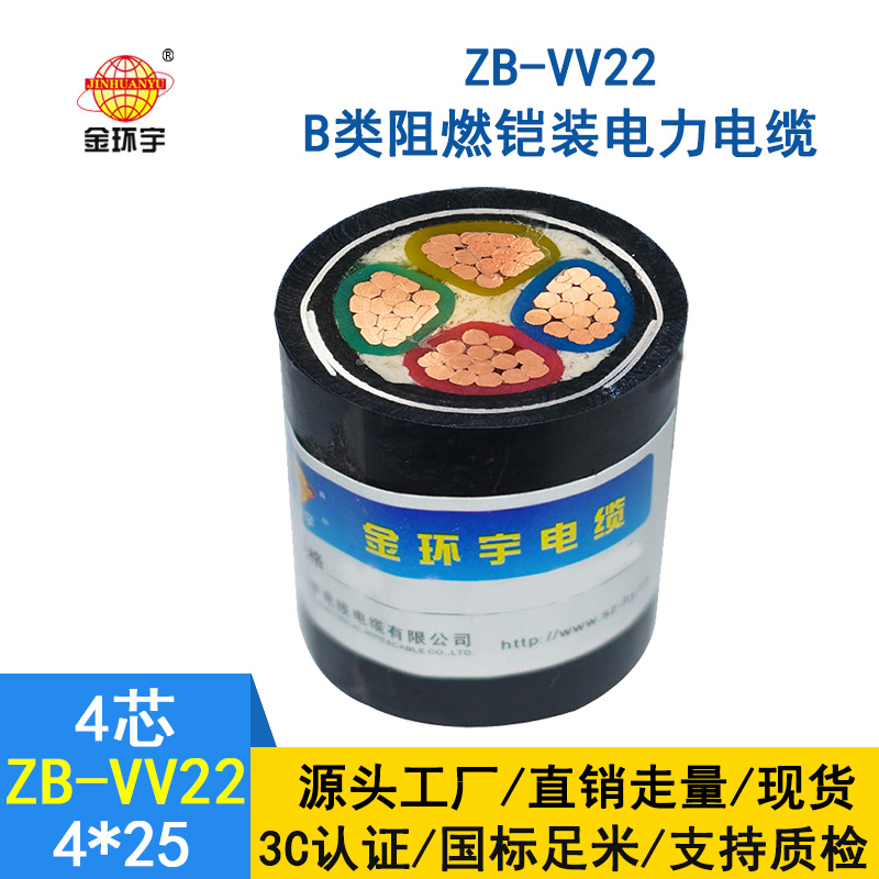 金環宇電纜 鎧裝電力電纜ZB-VV22-4*25平方  vv22阻燃電纜