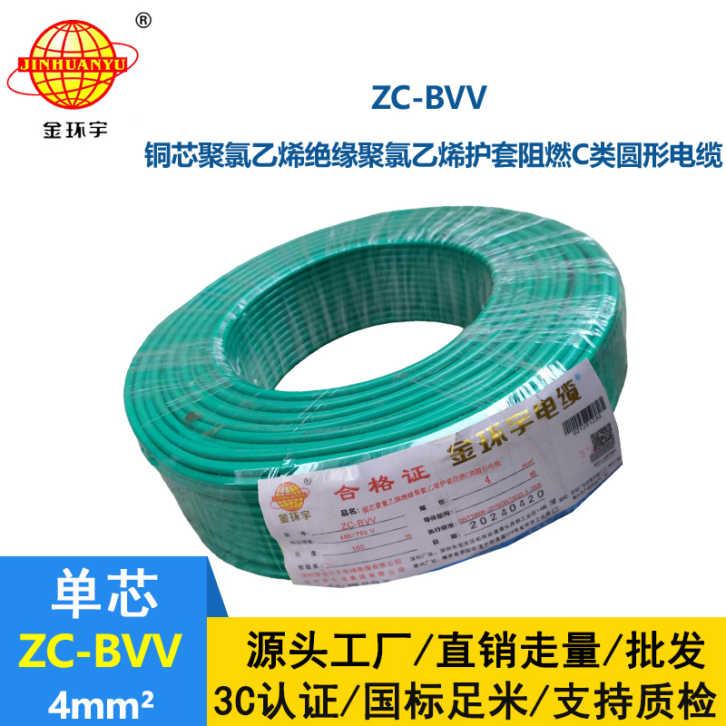 金環宇電纜 國標bvv電線 ZC-BVV 4平方 bvv布電線報價