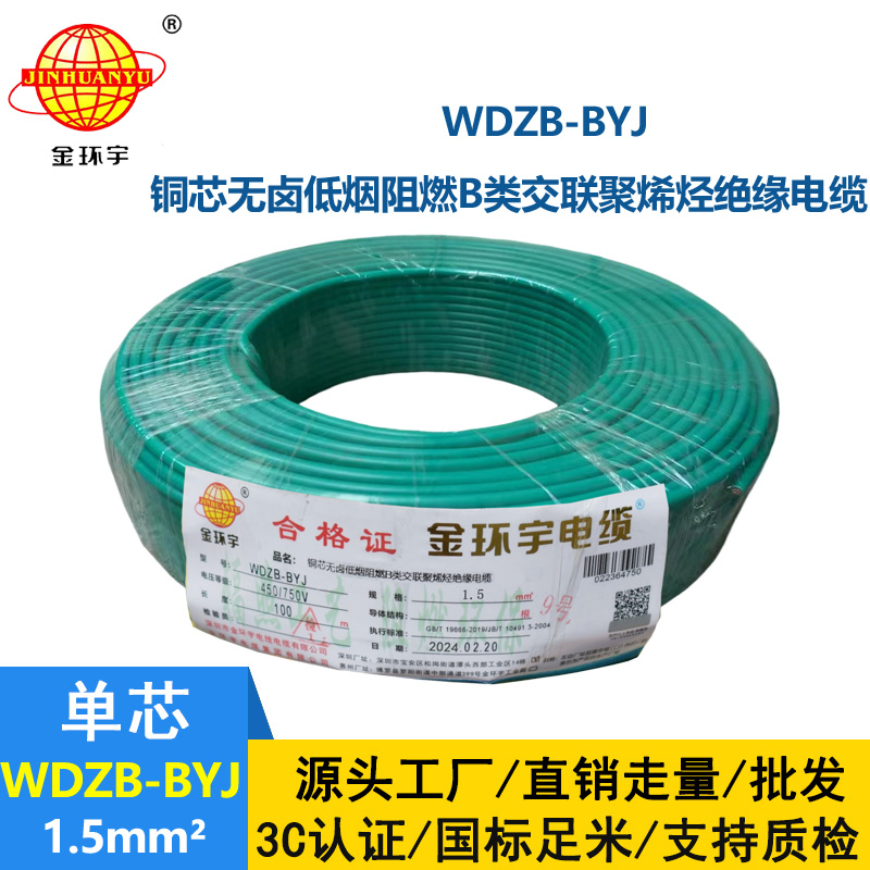 金環(huán)宇電線 布電線WDZB-BYJ 1.5平方 B級(jí)阻燃電線 低煙無鹵阻燃電線