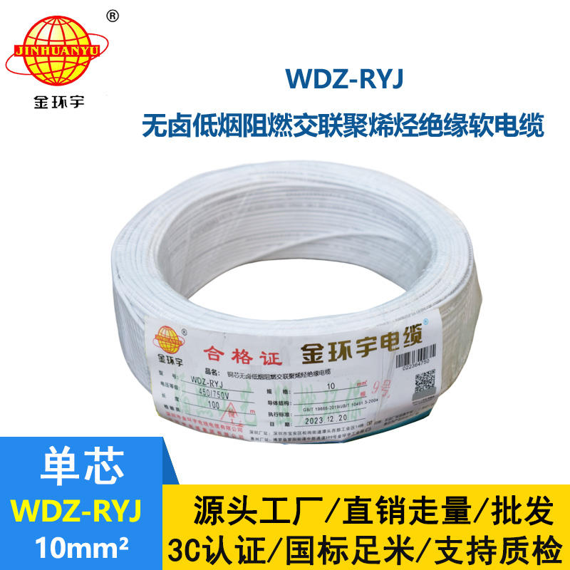 金環宇電線 WDZ-RYJ 10平方 低煙無鹵阻燃電線 rv導線