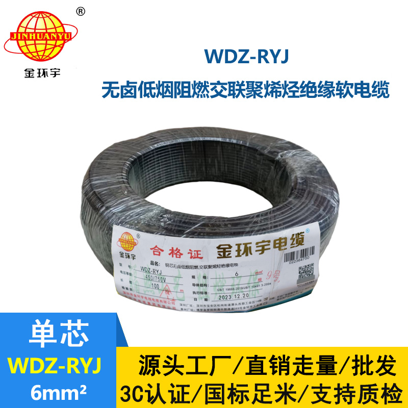 金環宇電線 rv軟電線 WDZ-RYJ 6平方 低煙無鹵阻燃電線