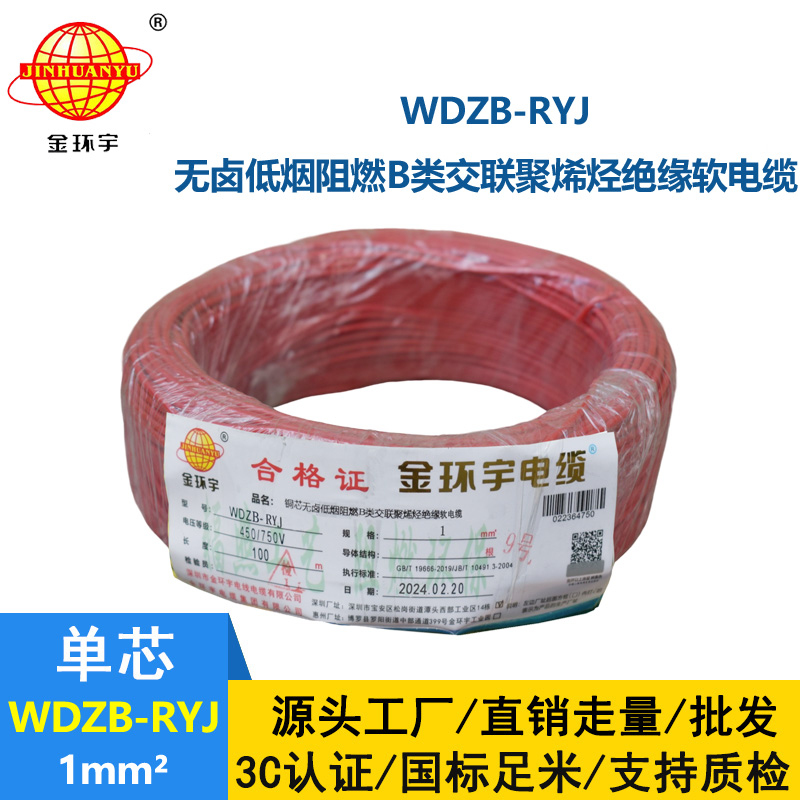 金環宇電線 rv軟電線 WDZB-RYJ 1平方 b級阻燃低煙無鹵電線