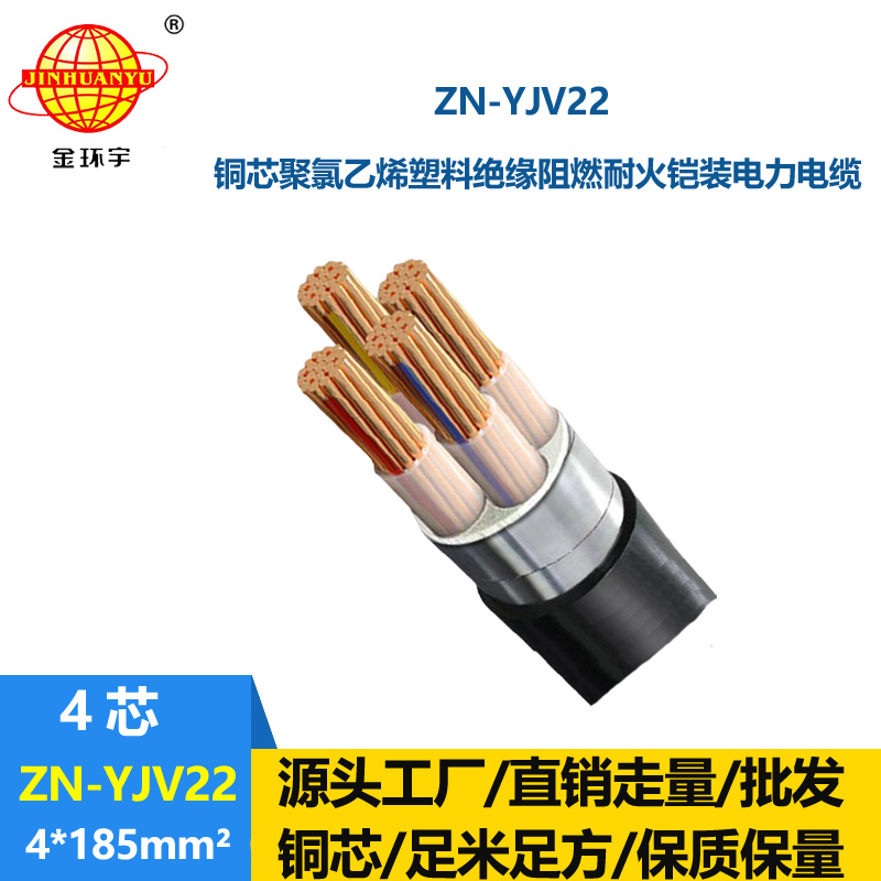 金環宇電纜 鋼帶鎧裝電力電纜阻燃耐火電纜報價